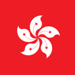 中国から香港への配送